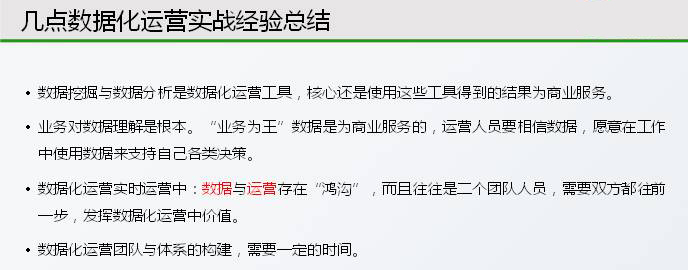 数据海洋：数据化运营经验谈