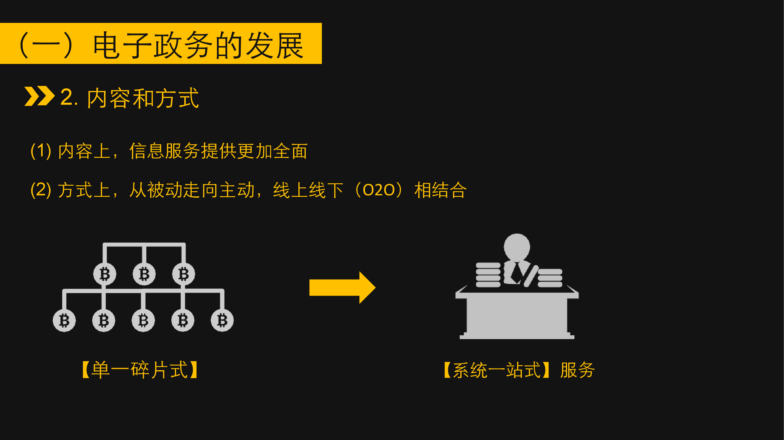 2016“互联网+政务”报告——移动政务的无限可能