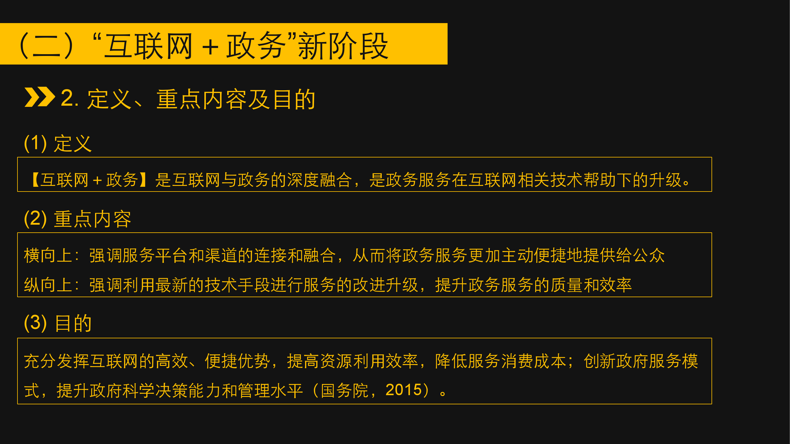 2016“互联网+政务”报告——移动政务的无限可能