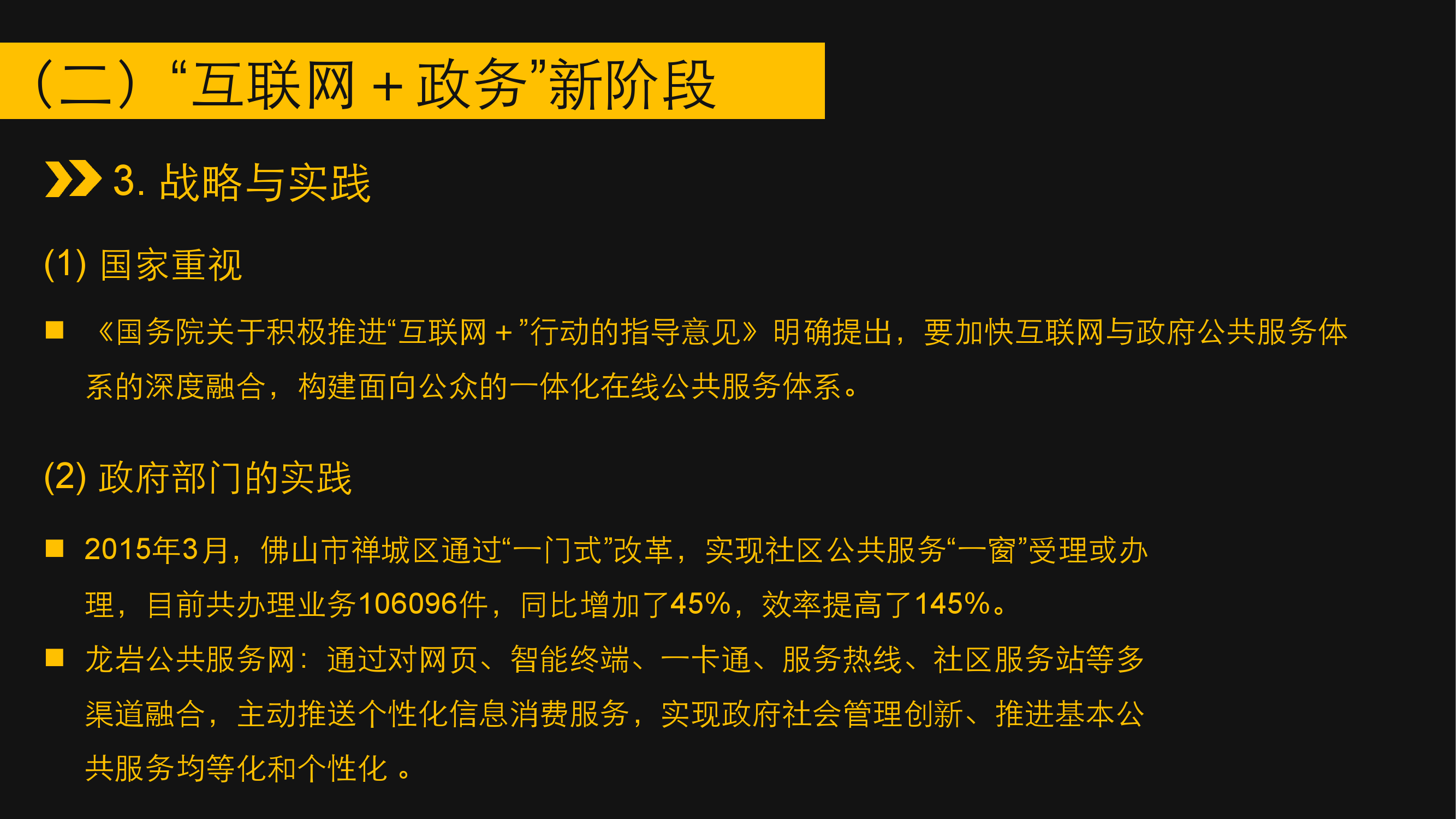 2016“互联网+政务”报告——移动政务的无限可能