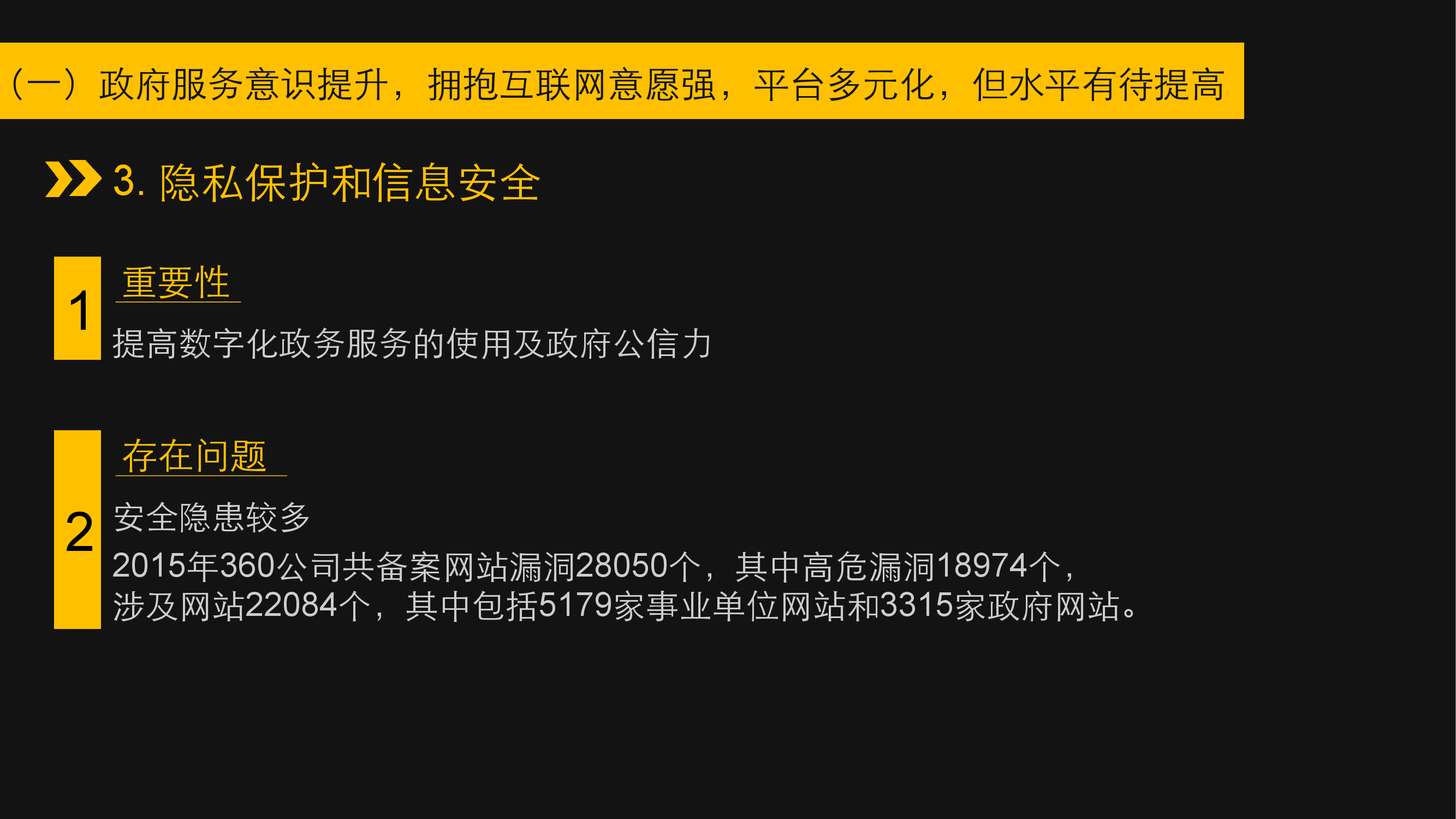 2016“互联网+政务”报告——移动政务的无限可能