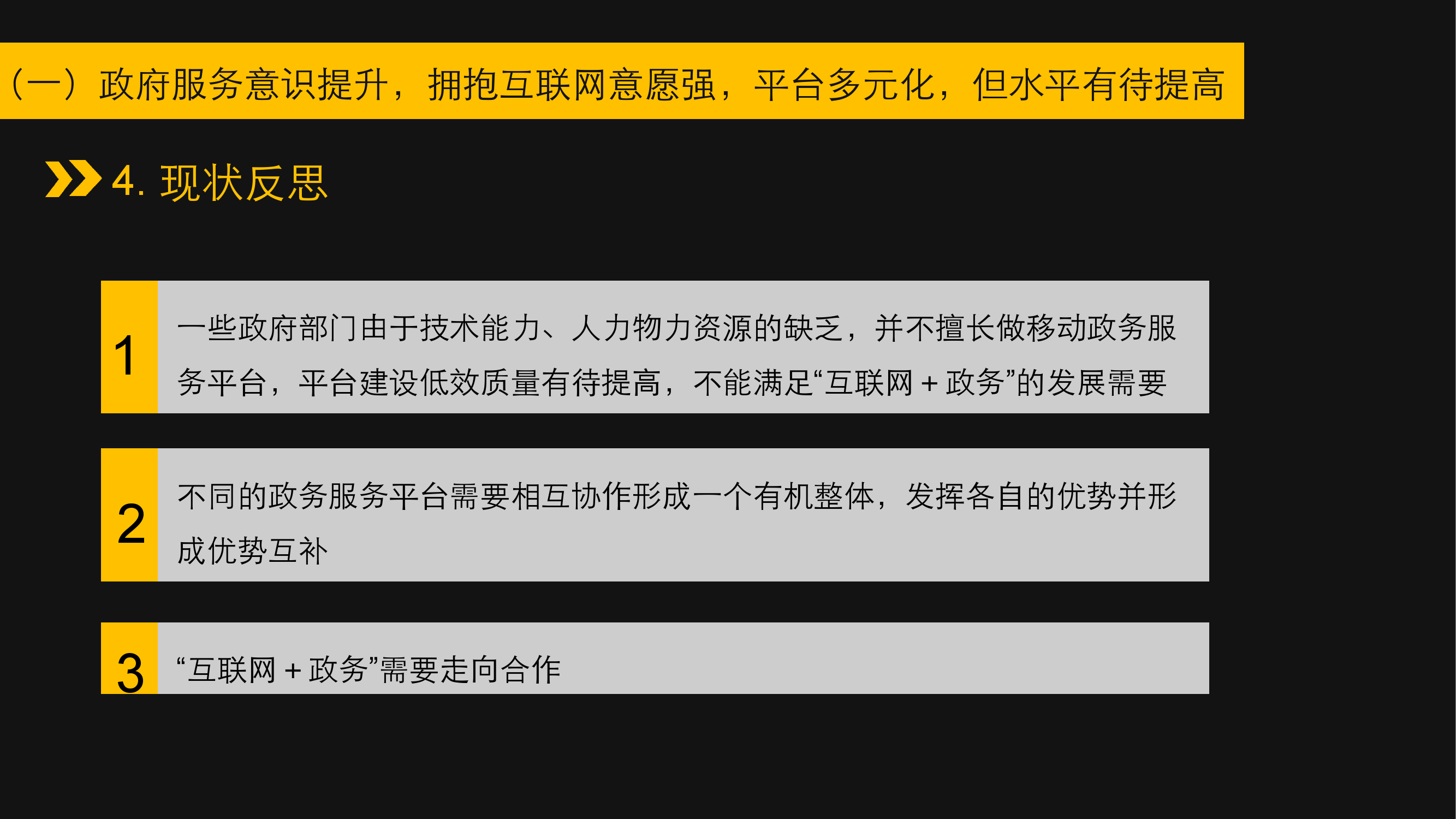 2016“互联网+政务”报告——移动政务的无限可能