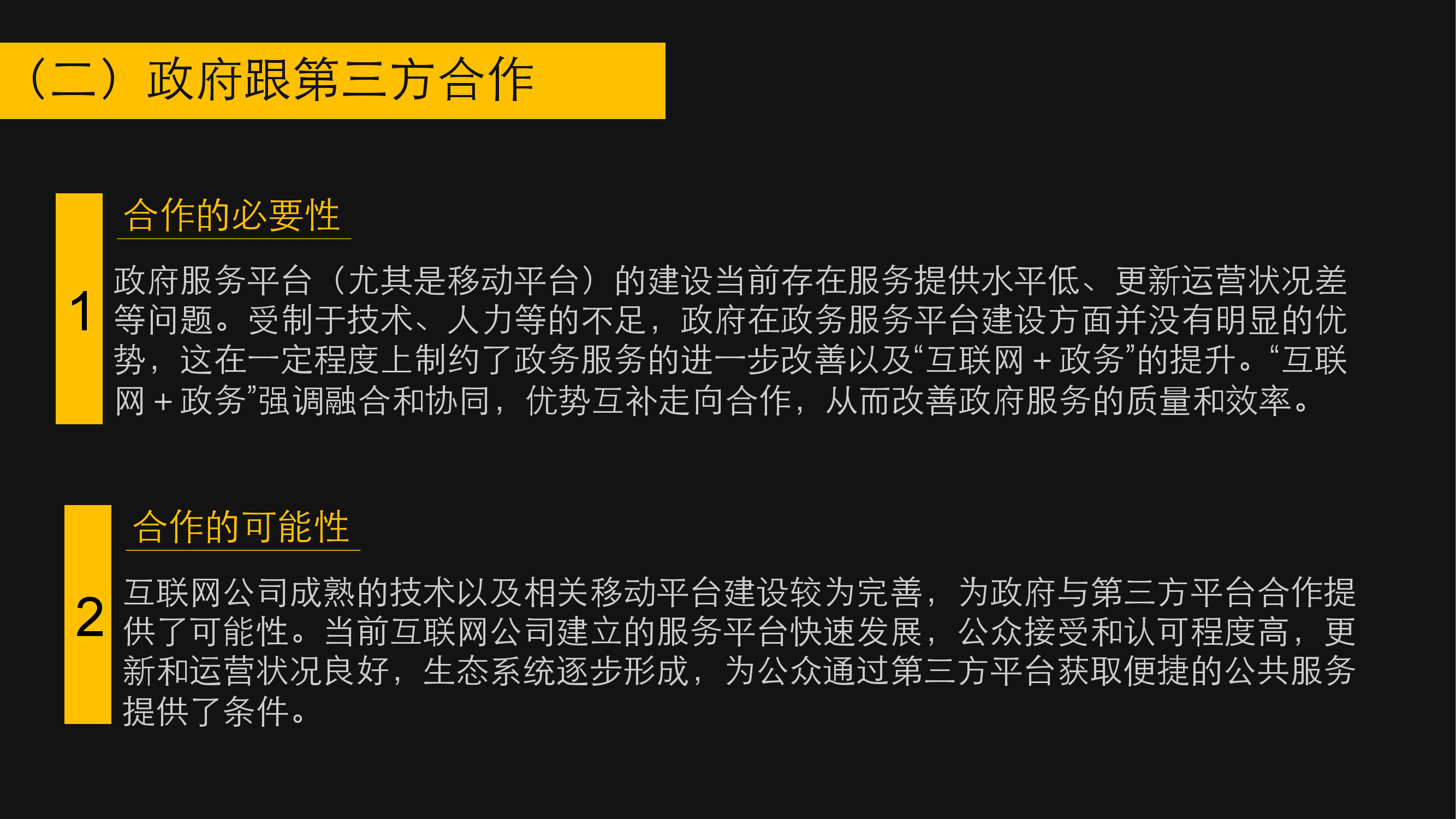 2016“互联网+政务”报告——移动政务的无限可能