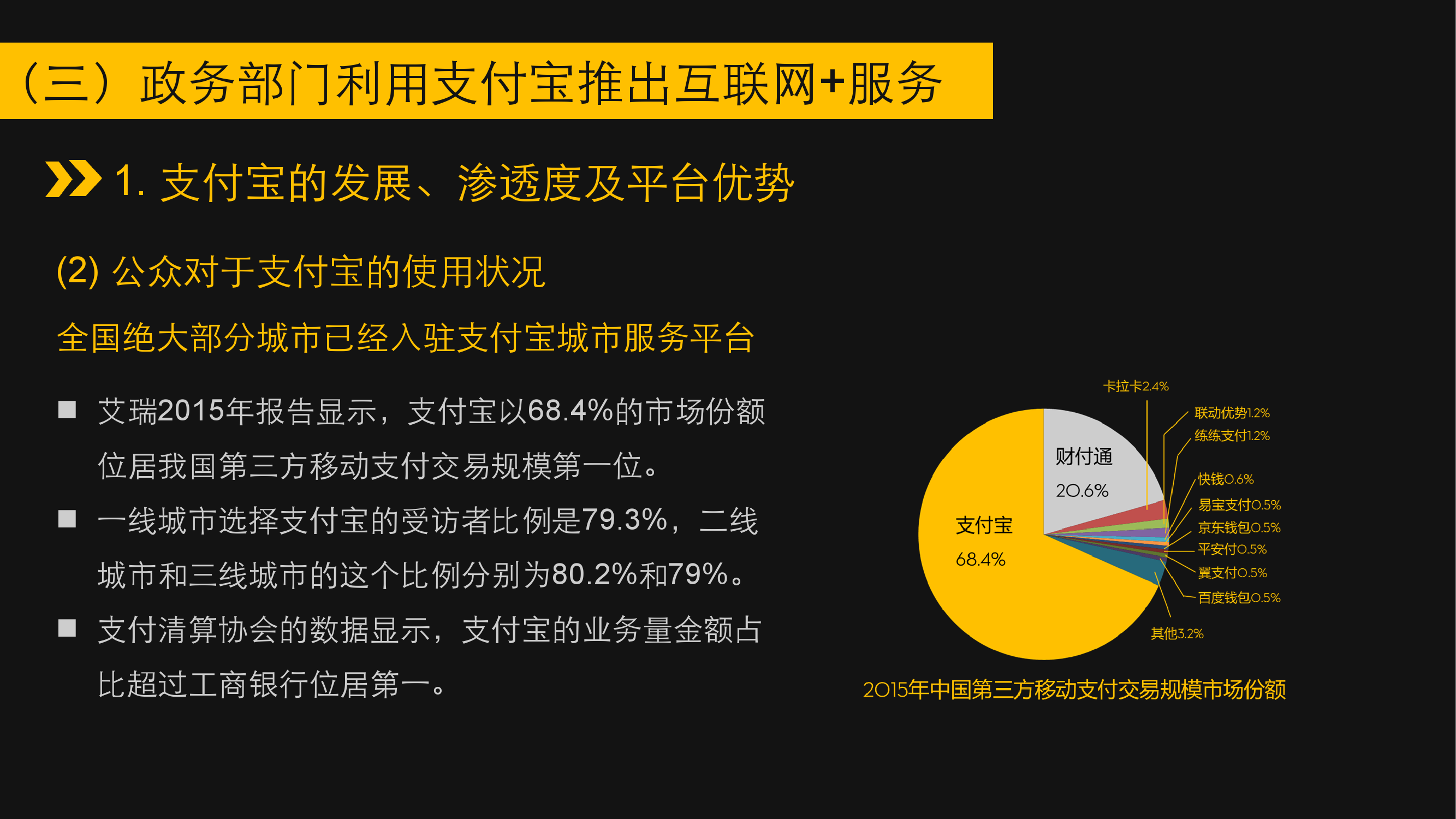 2016“互联网+政务”报告——移动政务的无限可能