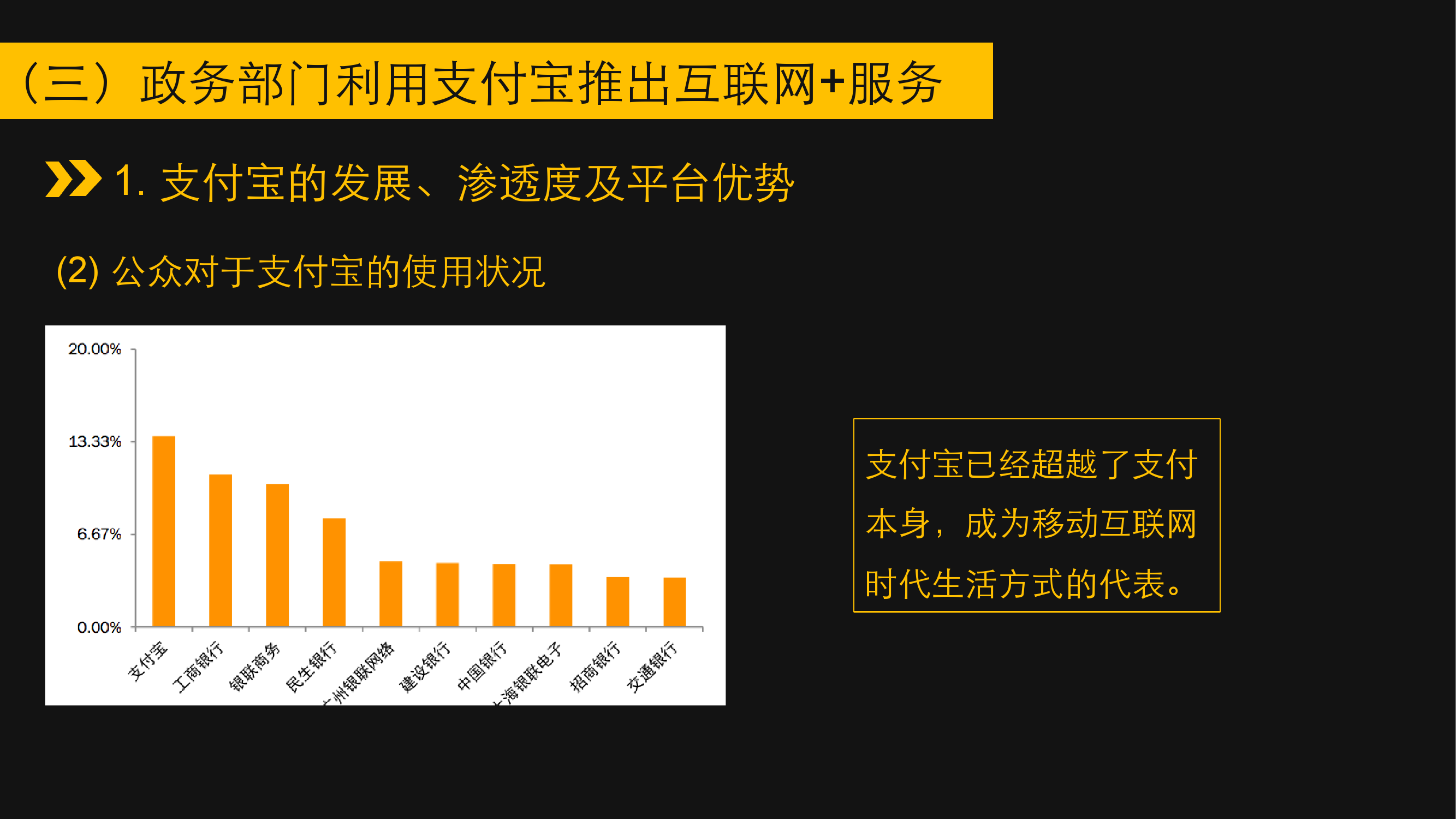 2016“互联网+政务”报告——移动政务的无限可能