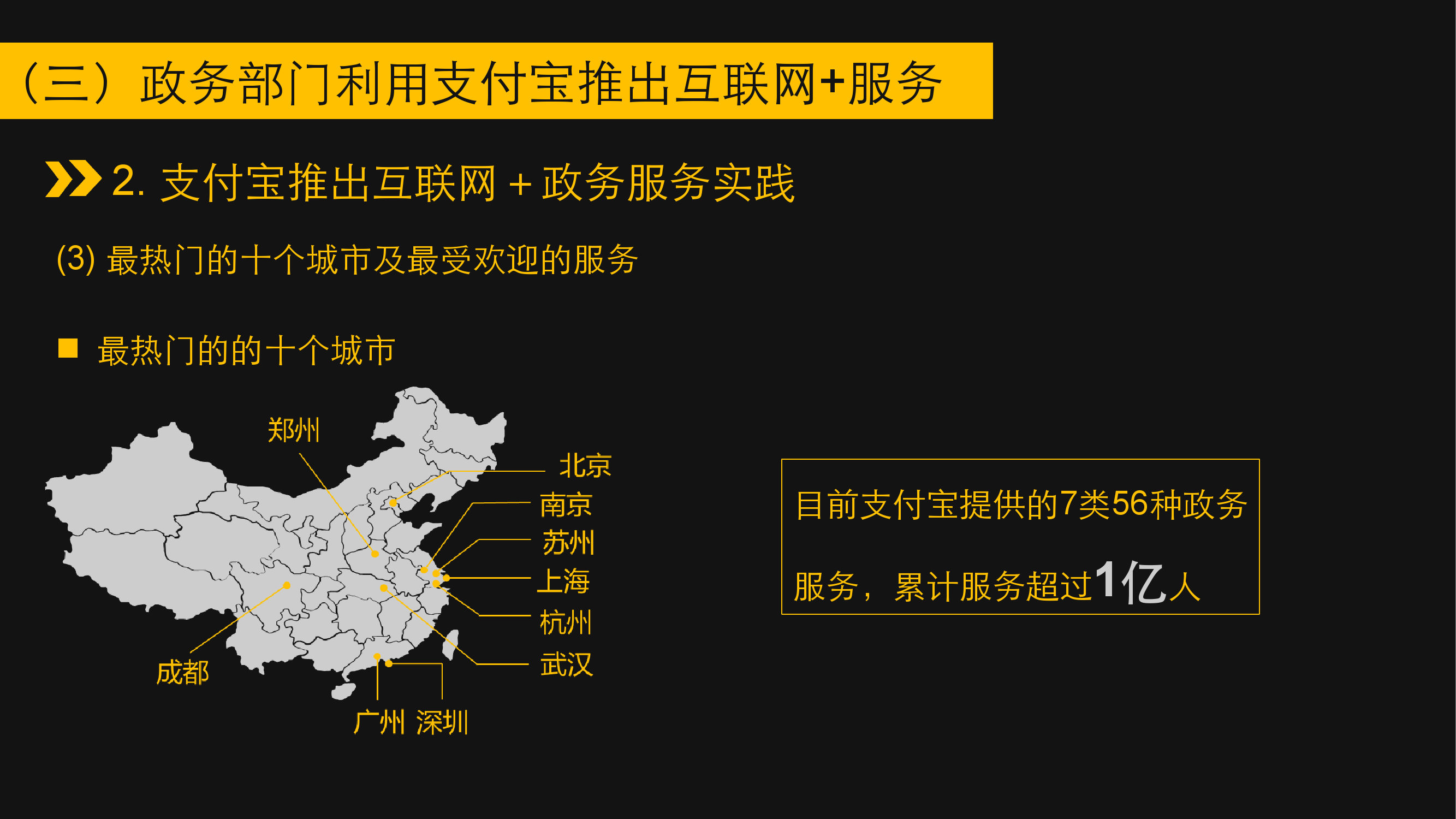 2016“互联网+政务”报告——移动政务的无限可能