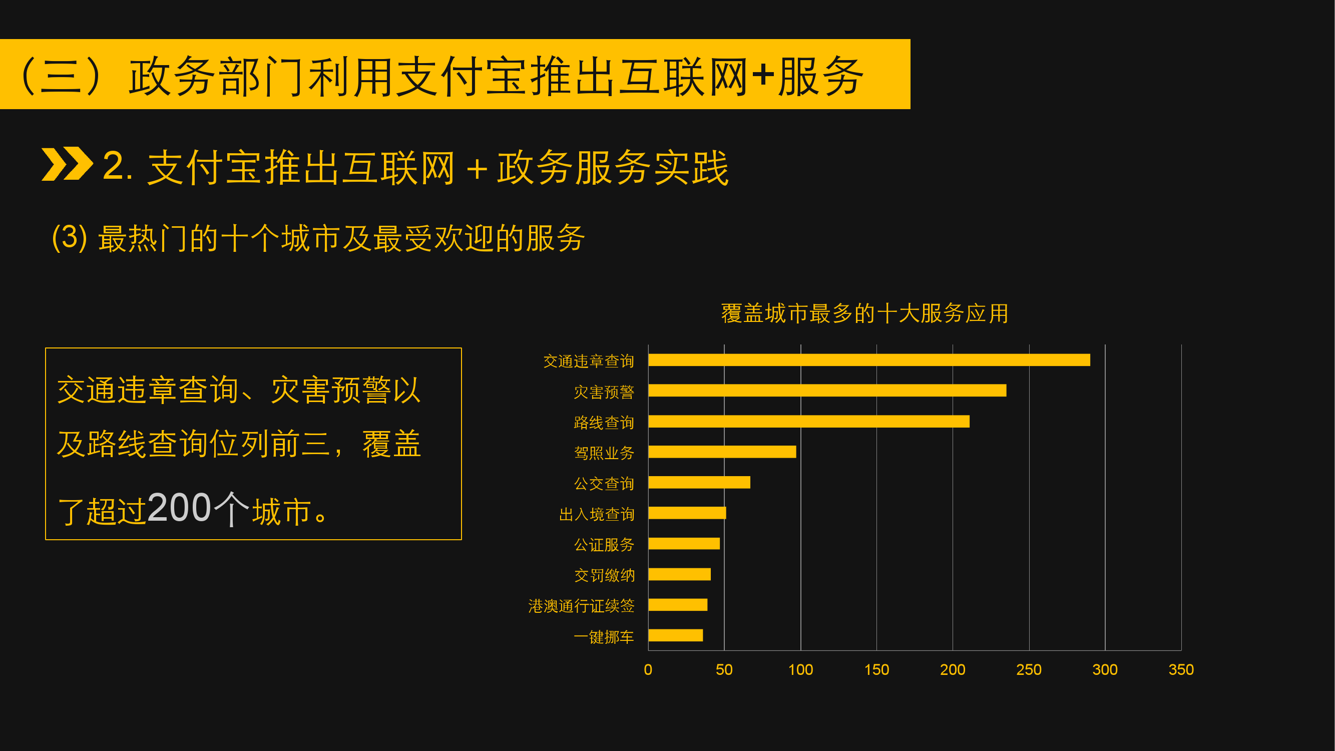 2016“互联网+政务”报告——移动政务的无限可能