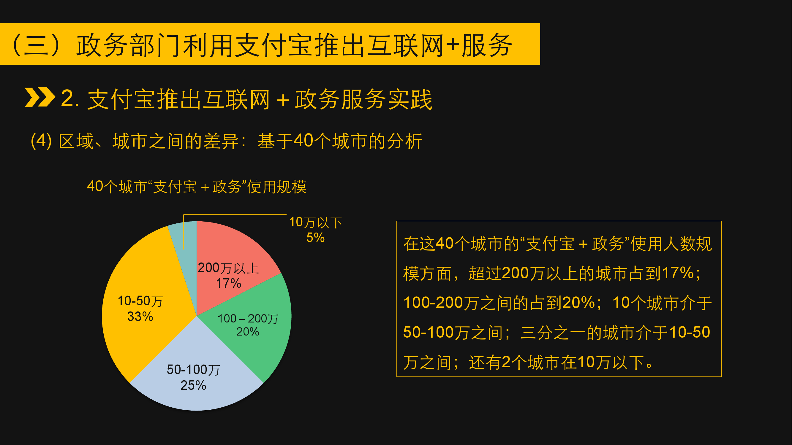 2016“互联网+政务”报告——移动政务的无限可能