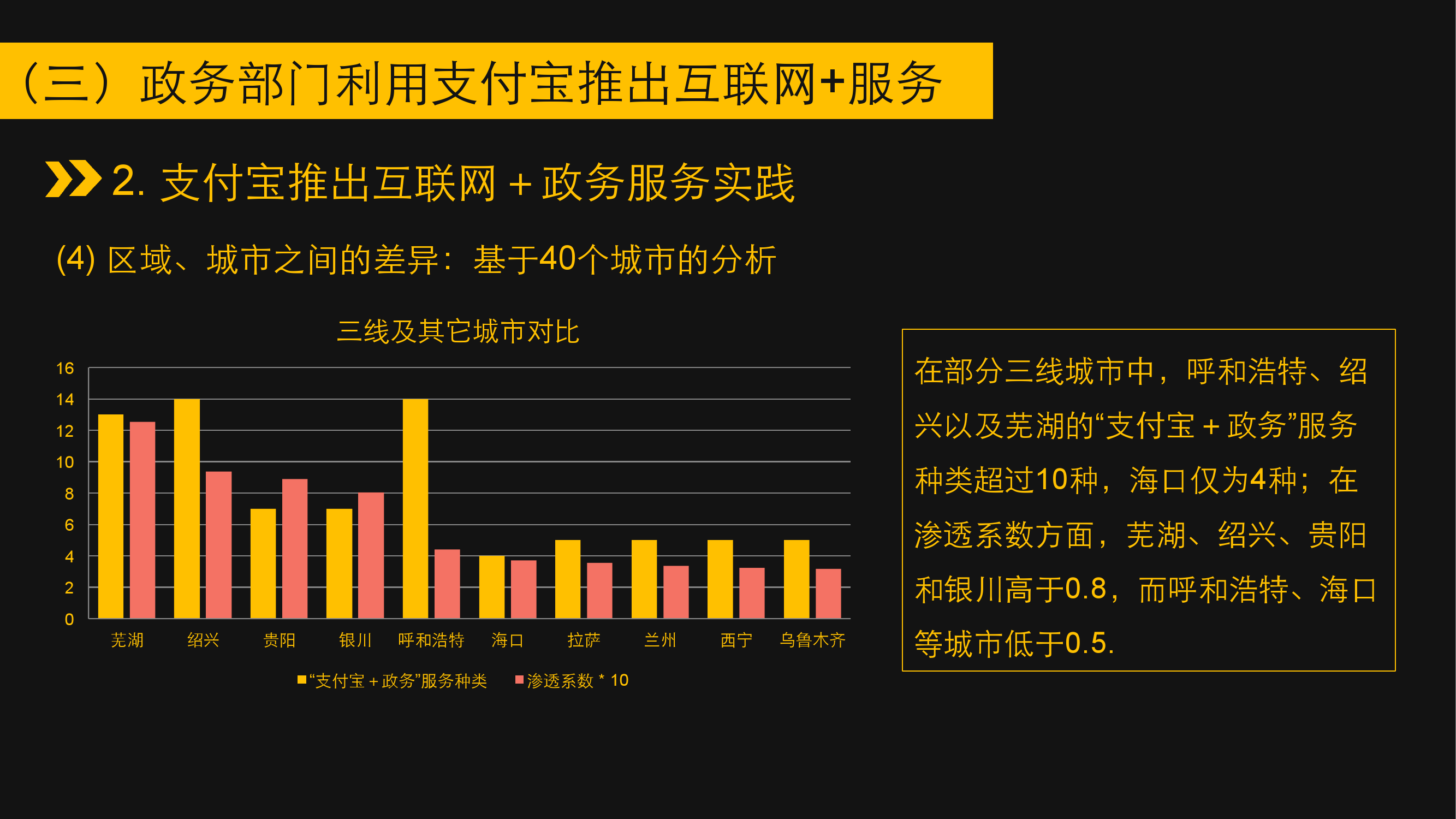 2016“互联网+政务”报告——移动政务的无限可能