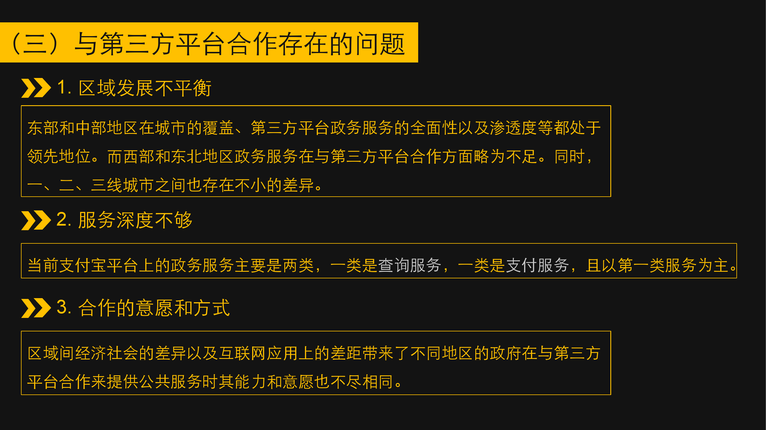 2016“互联网+政务”报告——移动政务的无限可能