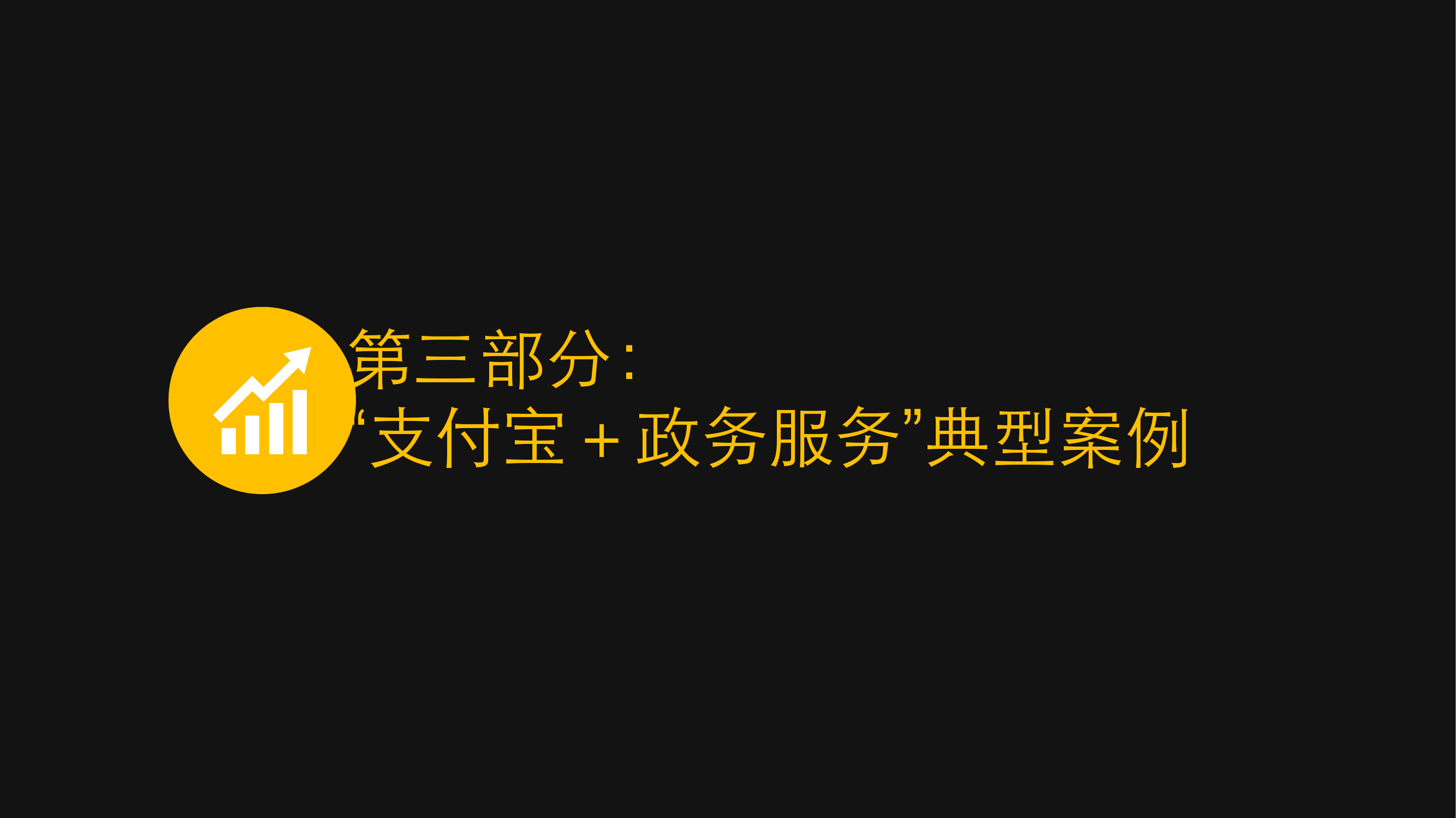 2016“互联网+政务”报告——移动政务的无限可能