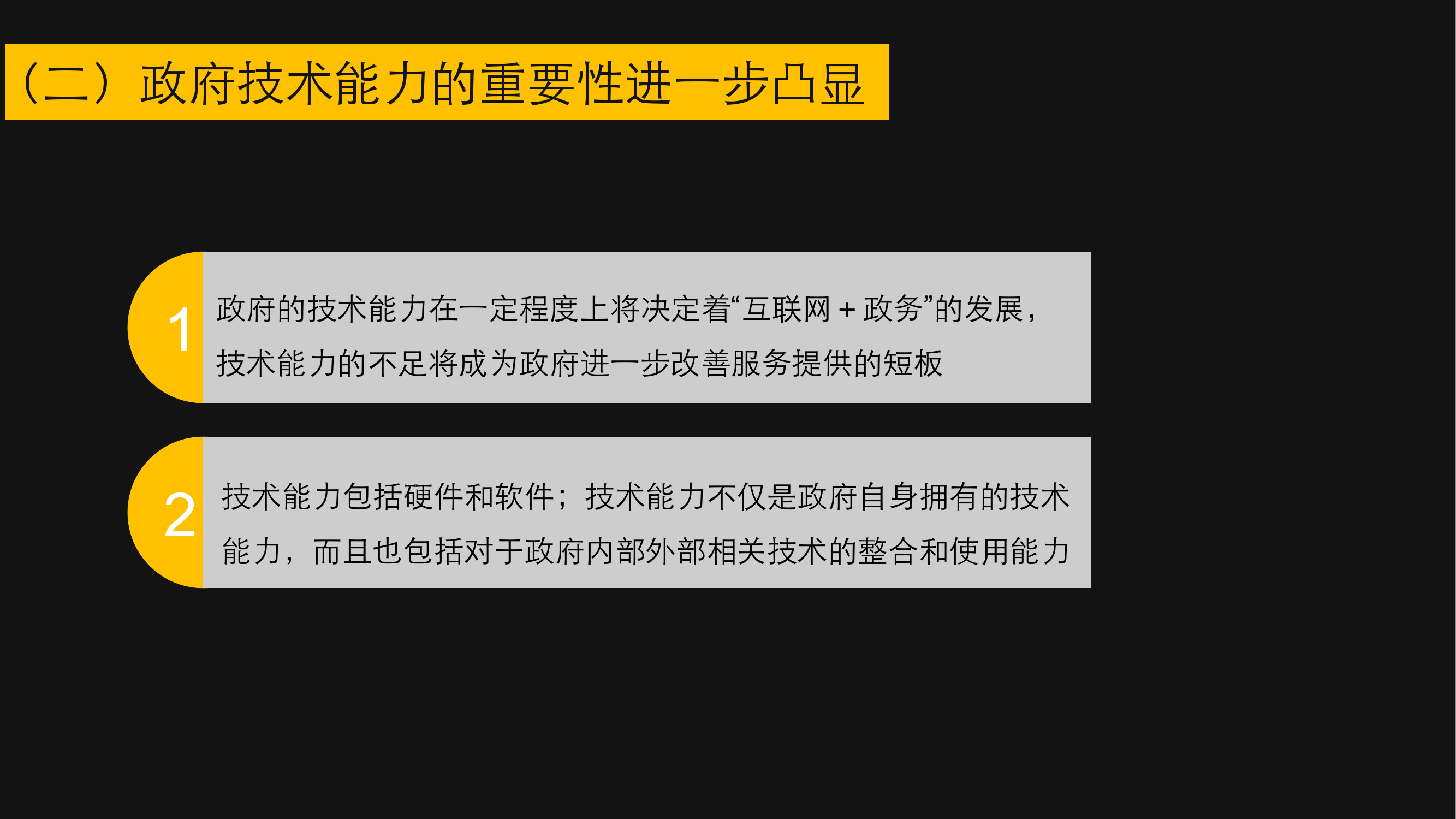 2016“互联网+政务”报告——移动政务的无限可能