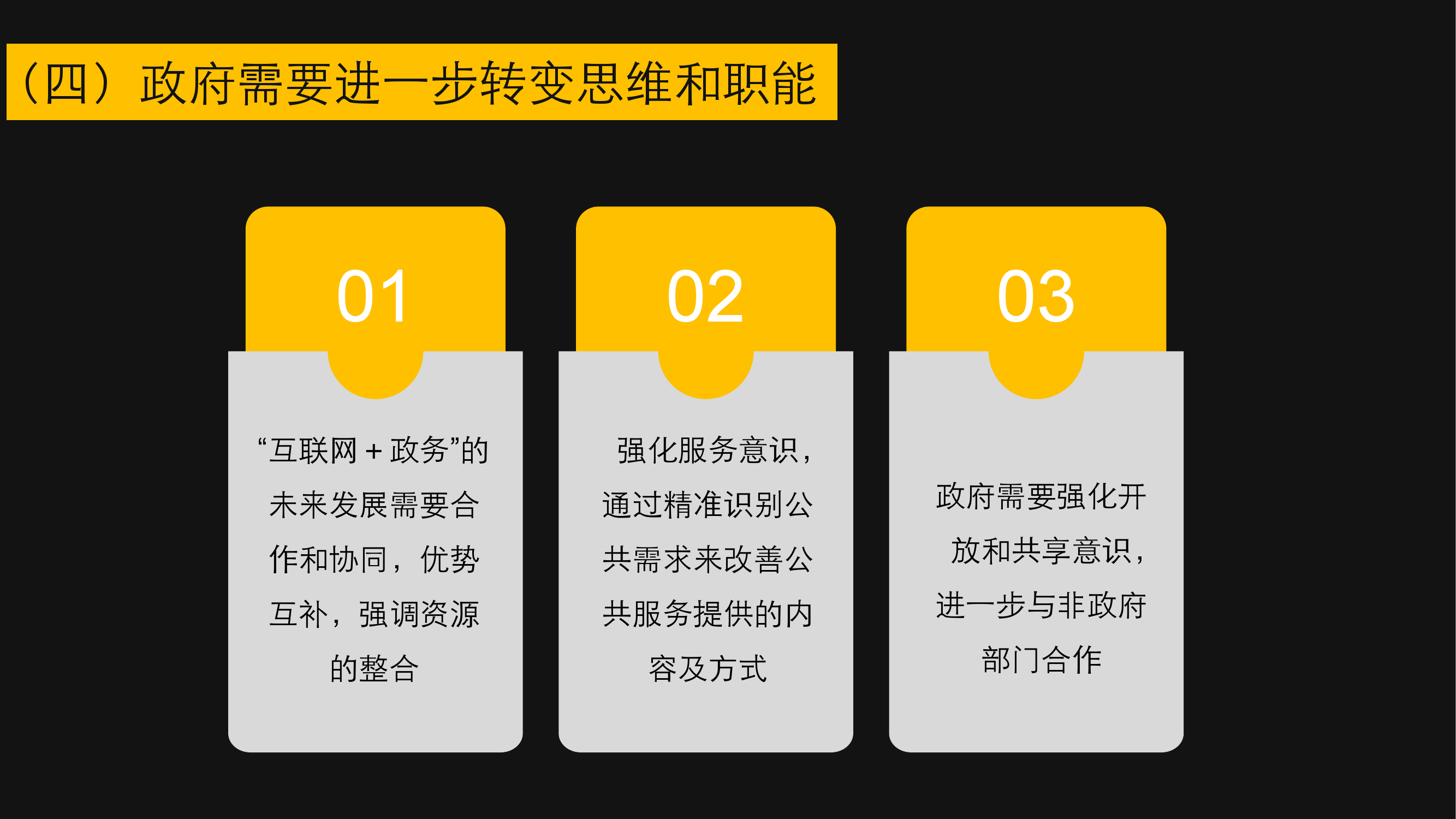 2016“互联网+政务”报告——移动政务的无限可能