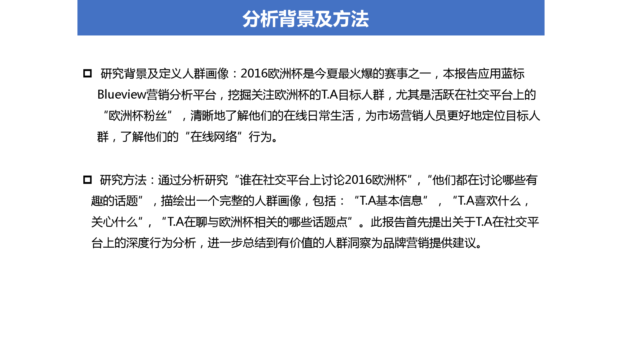 2016″欧洲杯”人群画像分析 & 6大营销洞察