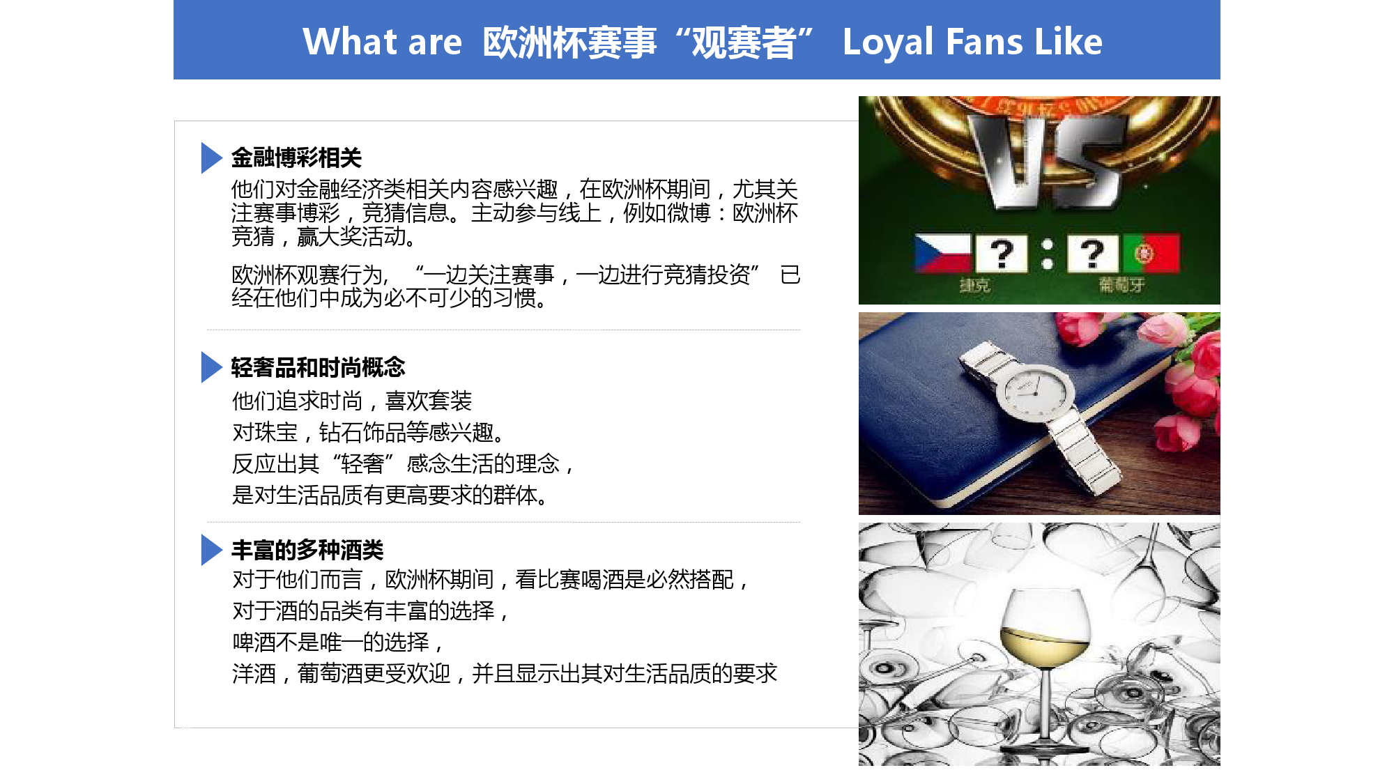 2016″欧洲杯”人群画像分析 & 6大营销洞察