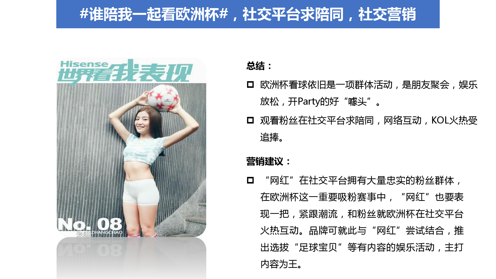 2016″欧洲杯”人群画像分析 & 6大营销洞察