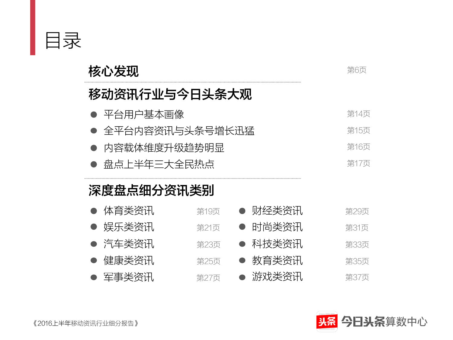 2016上半年移动资讯行业细分报告