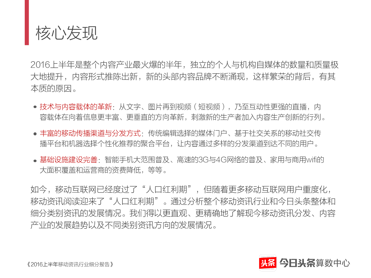 2016上半年移动资讯行业细分报告