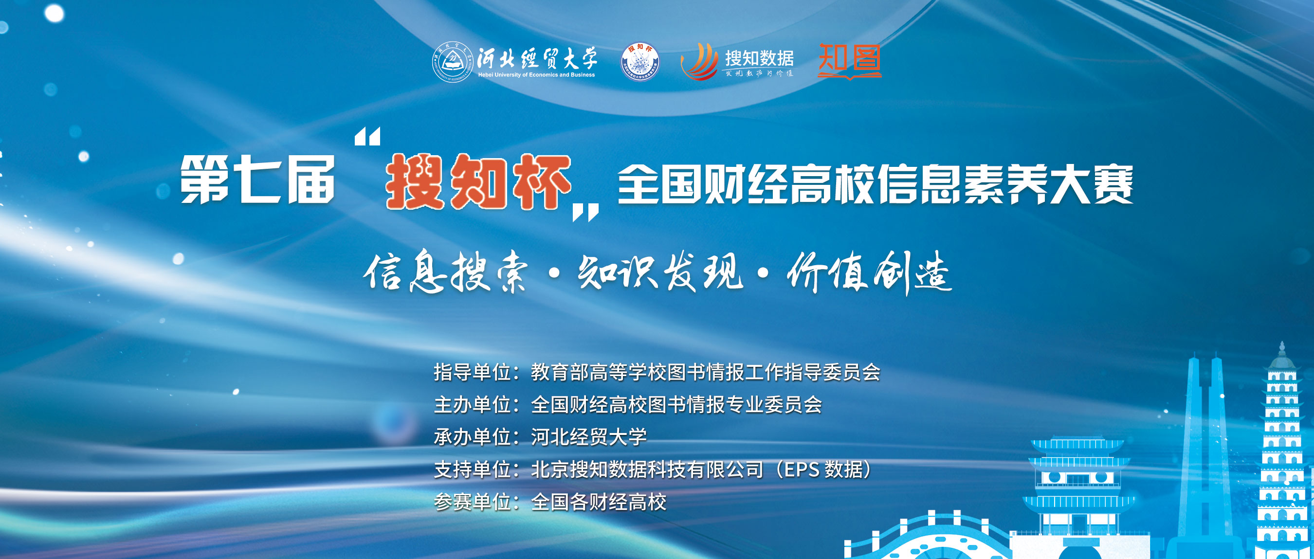 第七届财经信息素养-主视觉.jpg