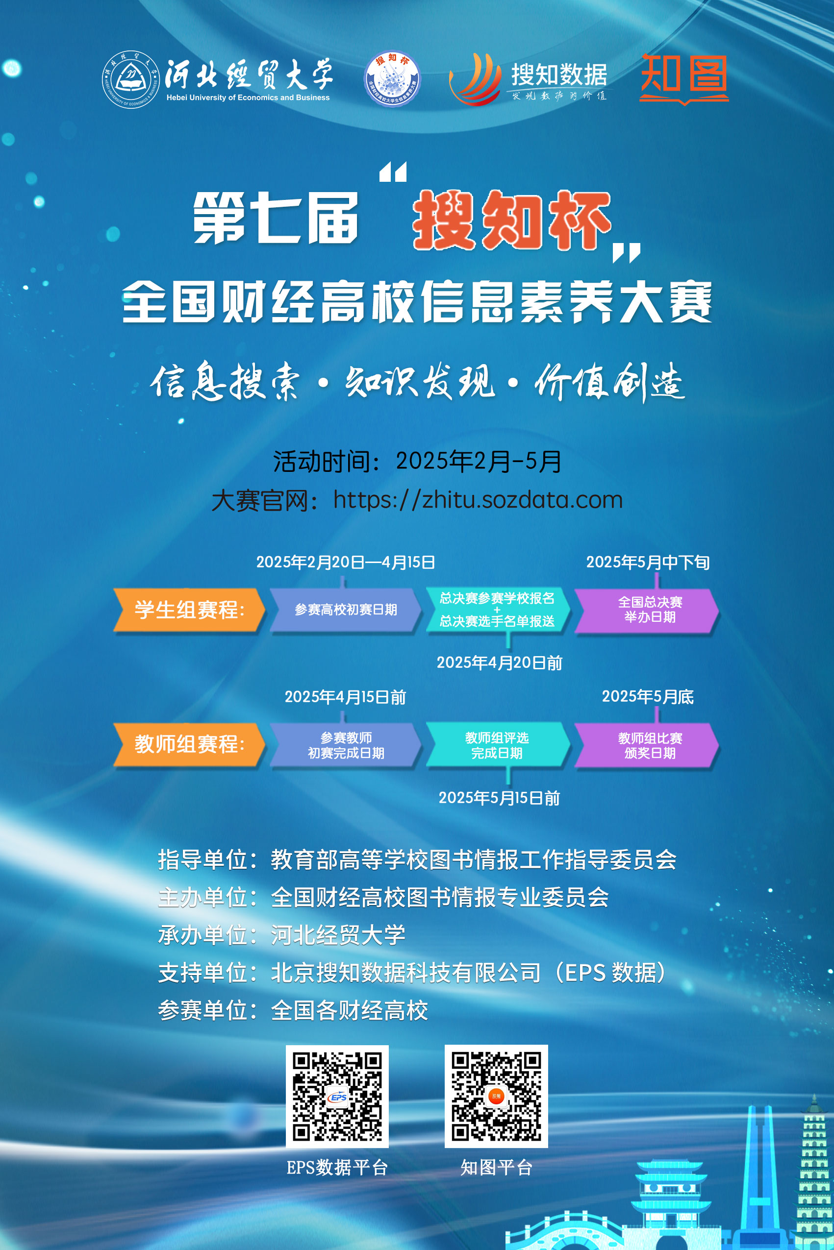 第七届信息素养大赛宣传海报（竖版）.jpg