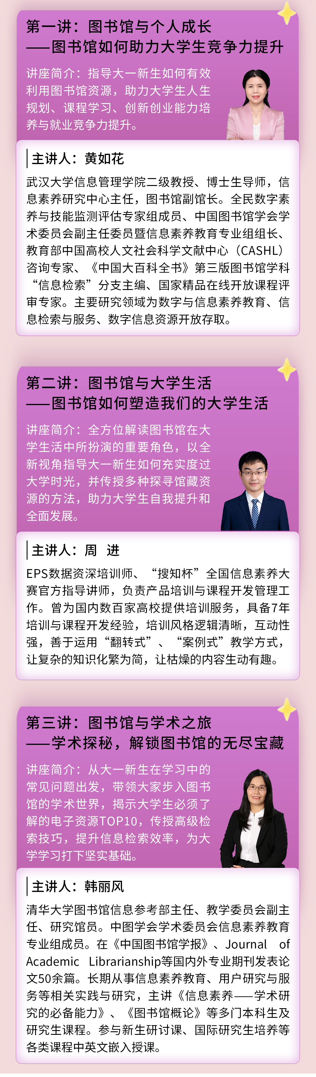 开学第一讲图(10).jpg