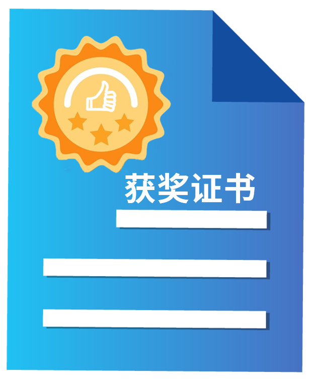 获奖证书.jpg